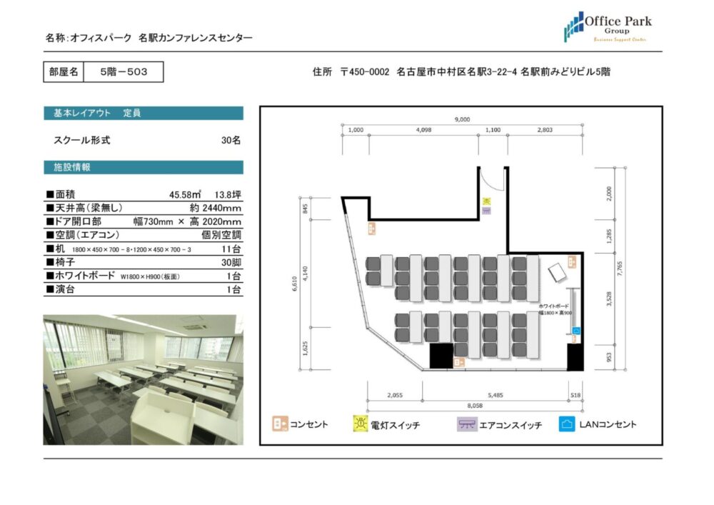 503 名駅カンファレンスセンター