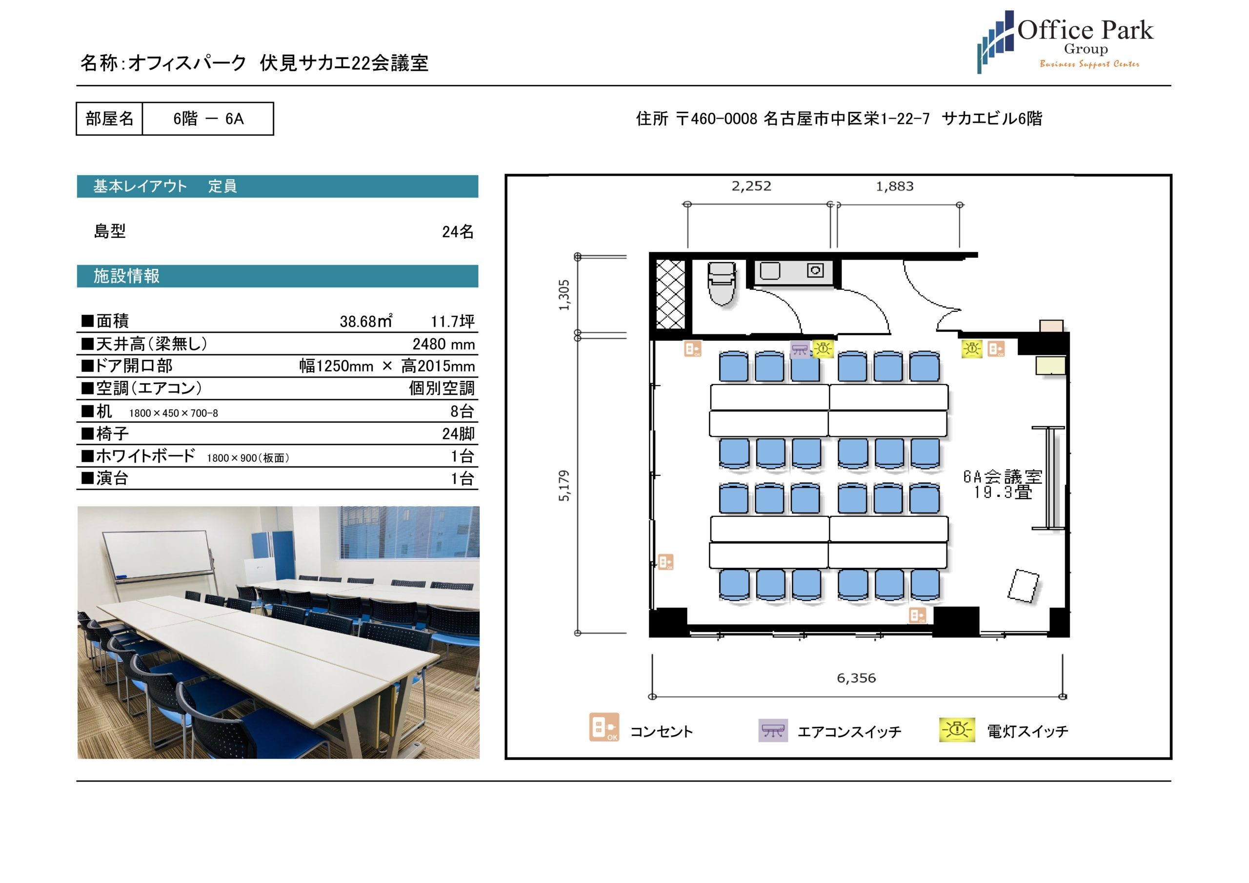 6A 伏見サカエ22会議室