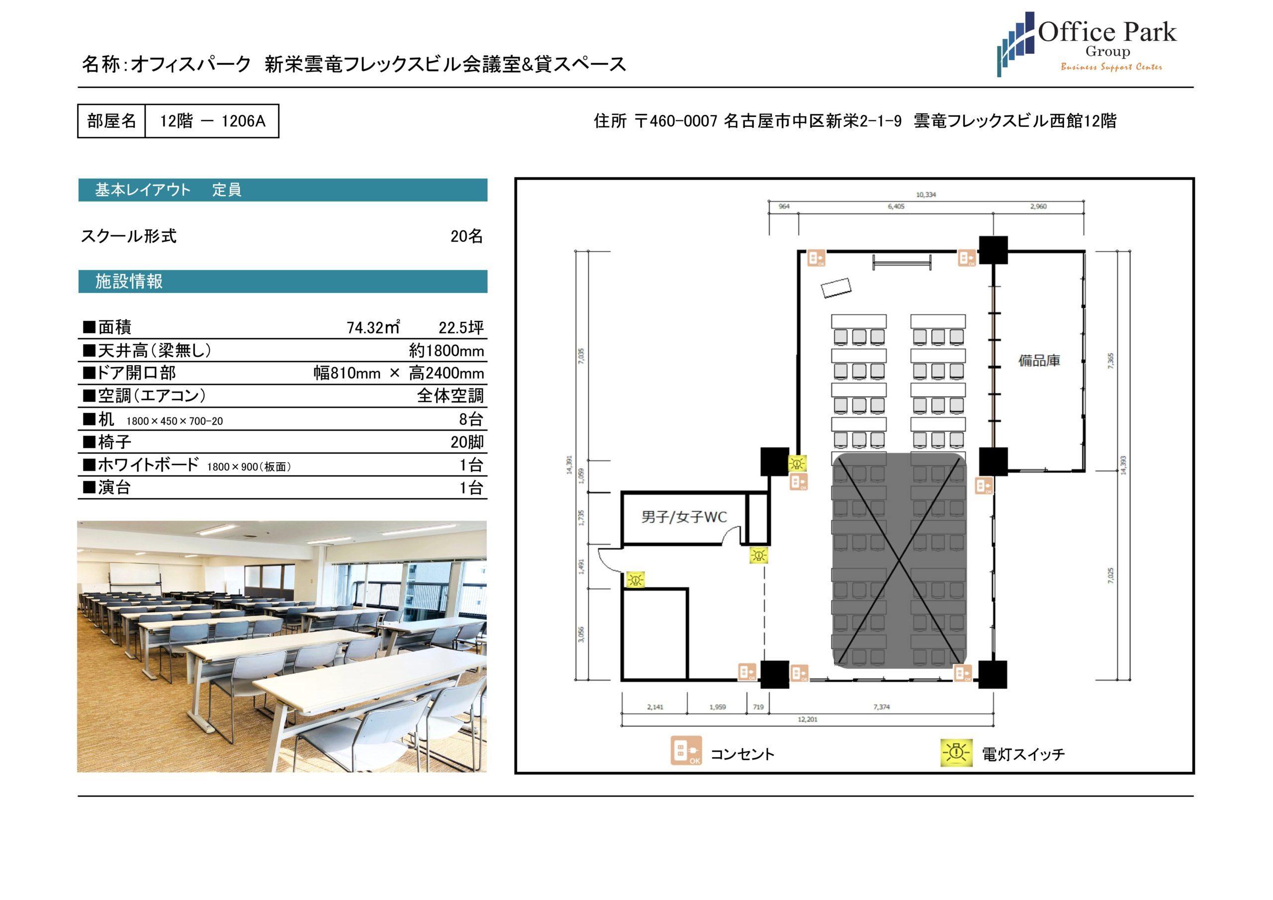 1206A 新栄雲竜フレックスビル 会議室＆貸スペース