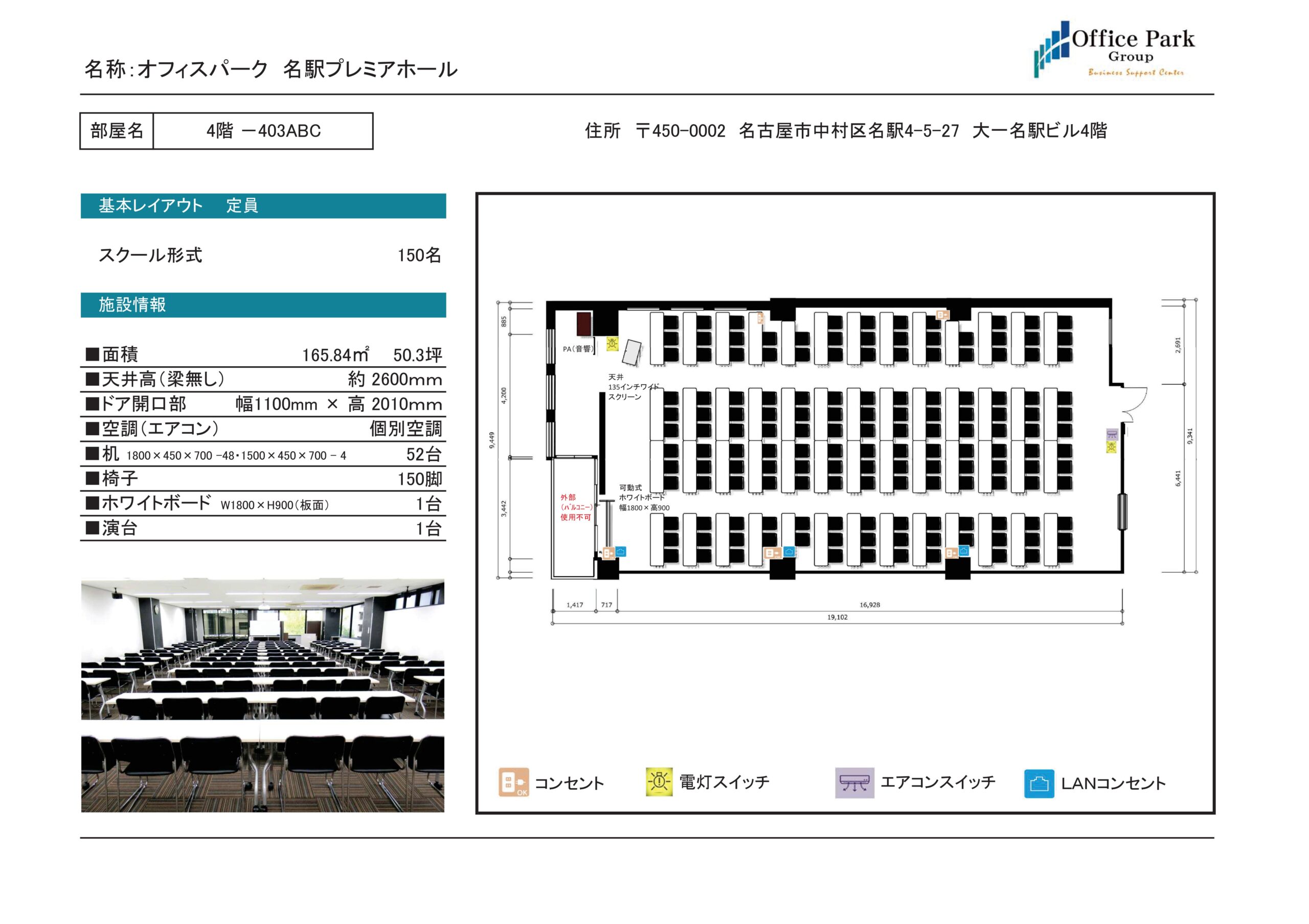 403ABC 名駅プレミアホール＆会議室
