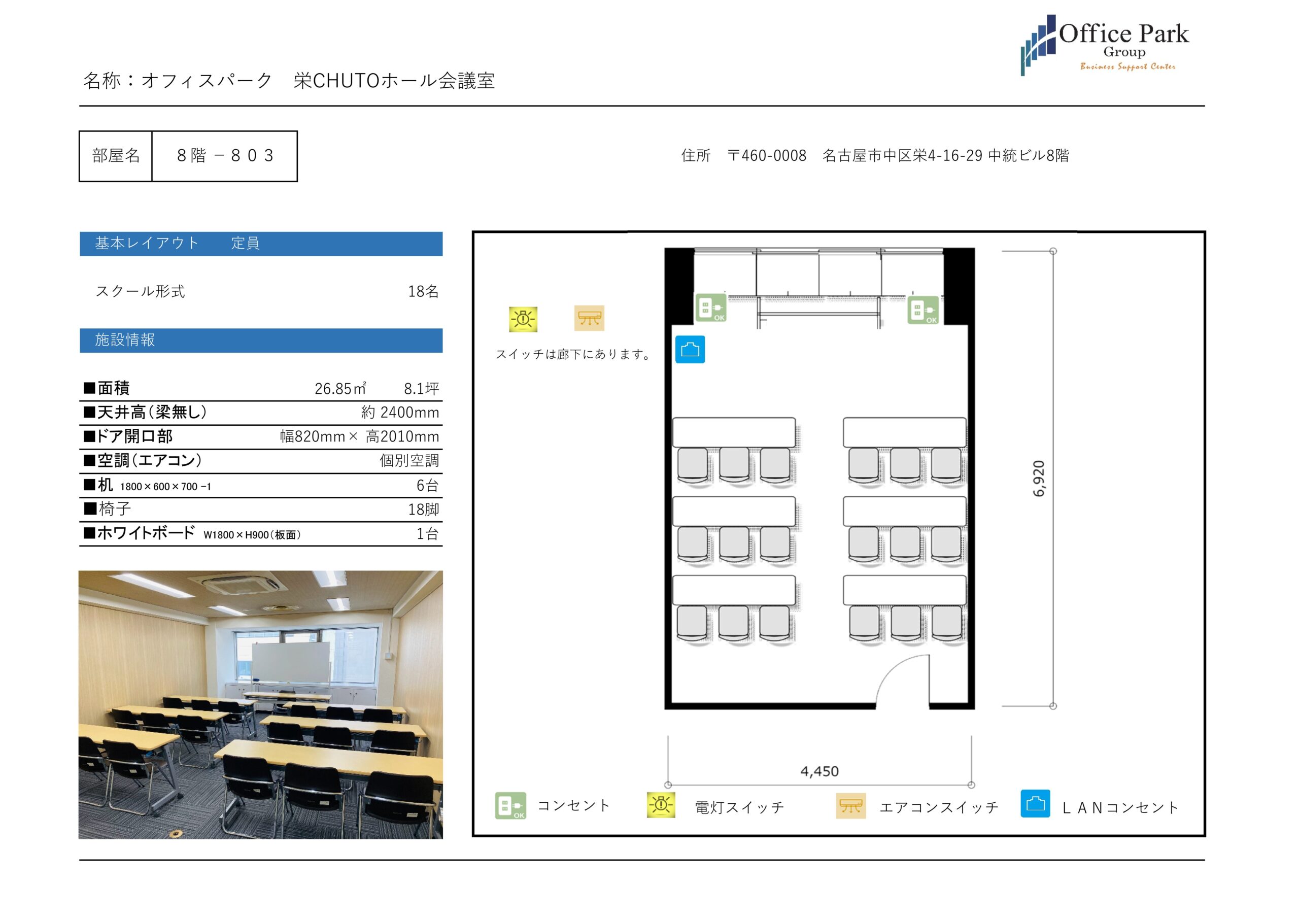 803 栄CHUTOホール会議室