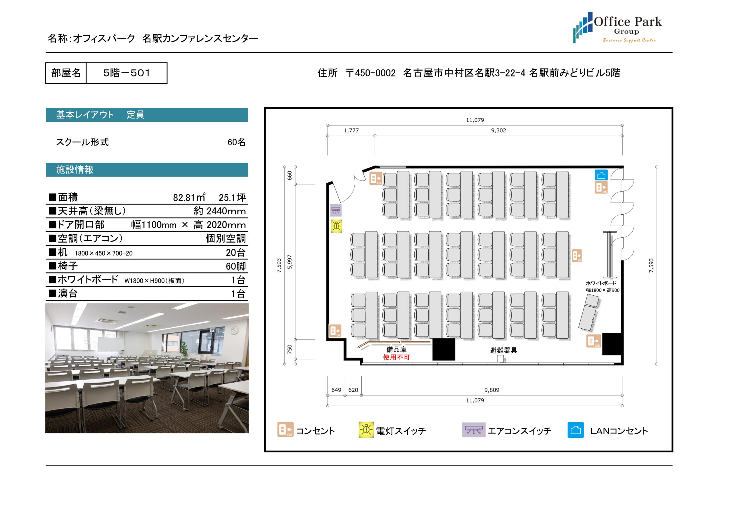 501 名駅カンファレンスセンター