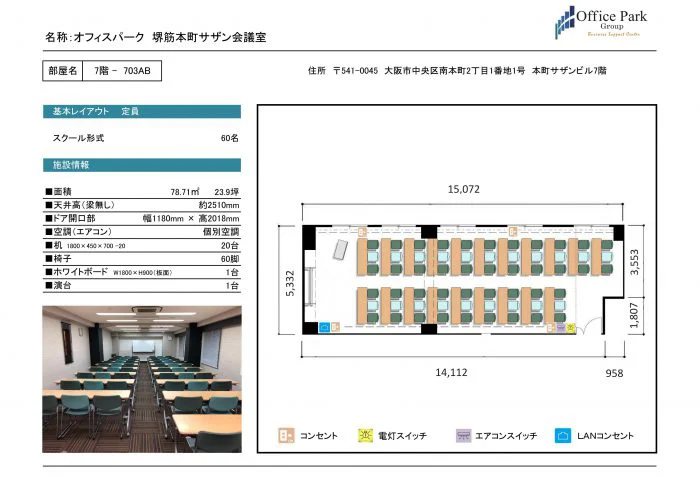 703AB 堺筋本町サザン会議室