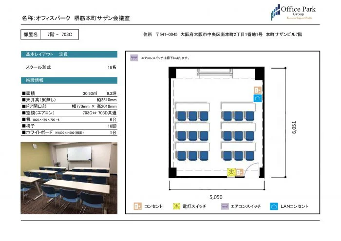 703C 堺筋本町サザン会議室