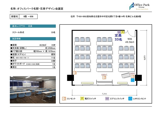 906 名駅花車デザイン会議室