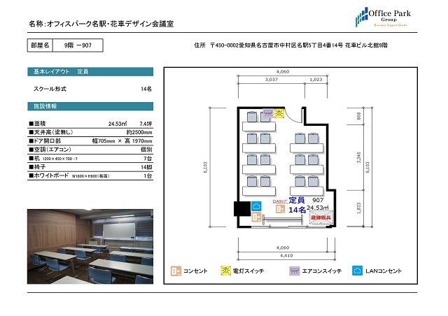 907 名駅花車デザイン会議室