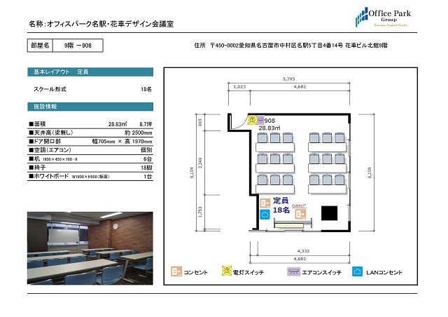 908 名駅花車デザイン会議室