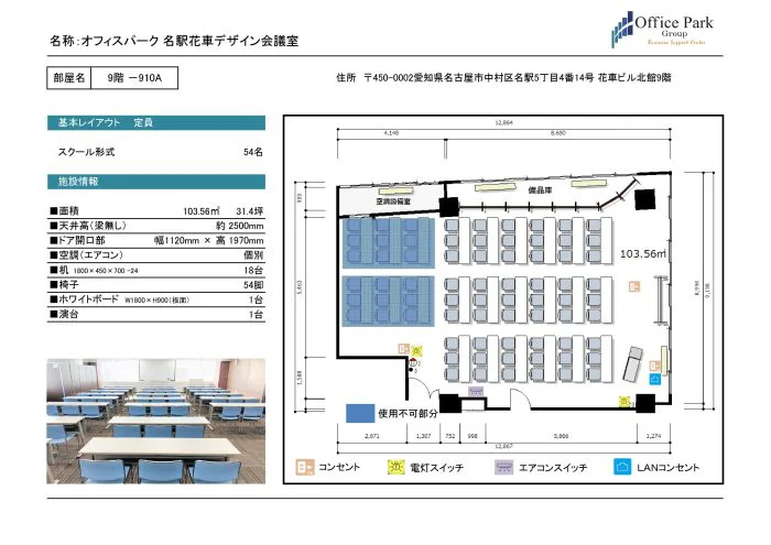 910A 名駅花車デザイン会議室