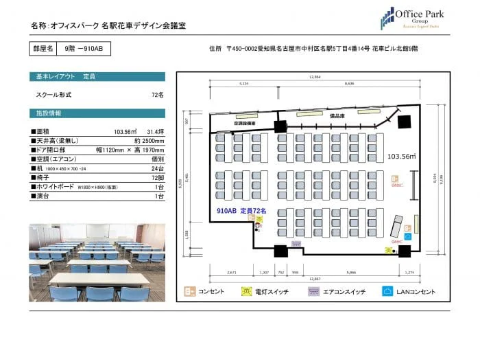 910AB 名駅花車デザイン会議室