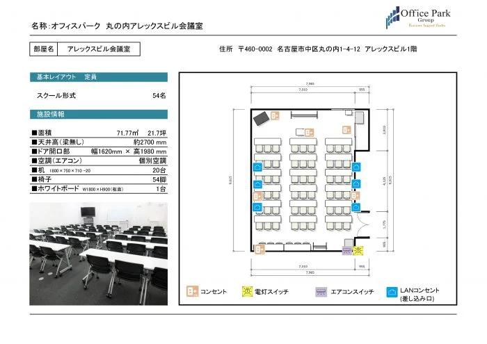 貸会議室 丸の内アレックスビル会議室