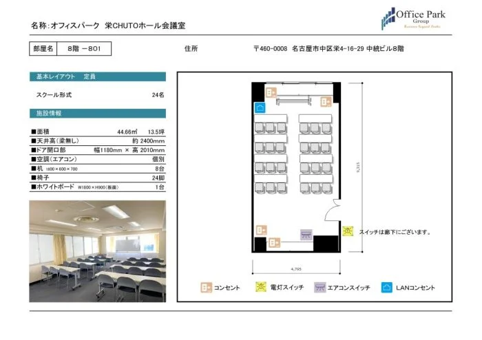 801 栄CHUTOホール会議室