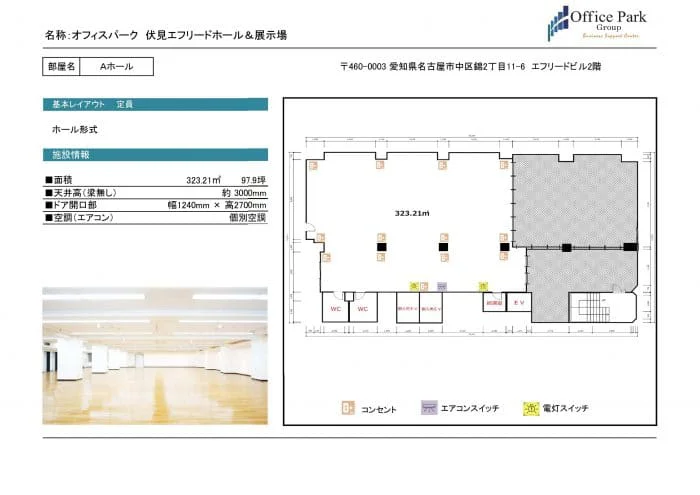 Aホール 伏見エフリードホール＆展示場