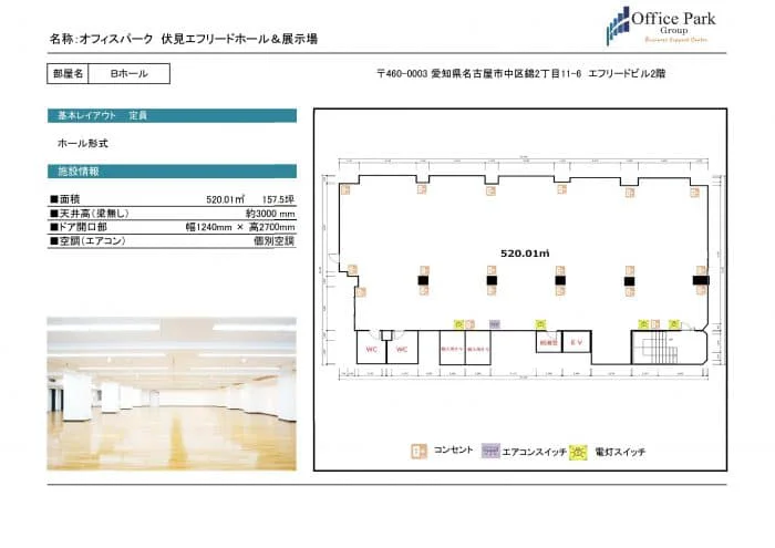 ホール＆展示場 伏見エフリードホール＆展示場