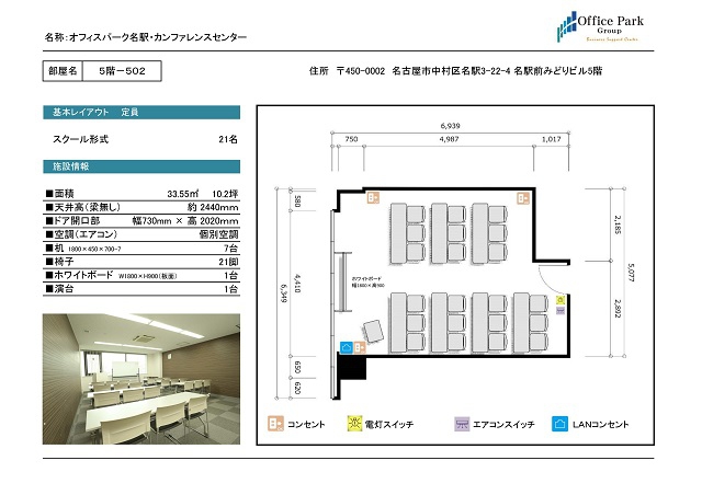 502 名駅カンファレンスセンター