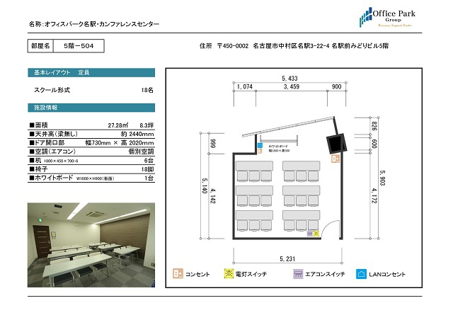 504 名駅カンファレンスセンター