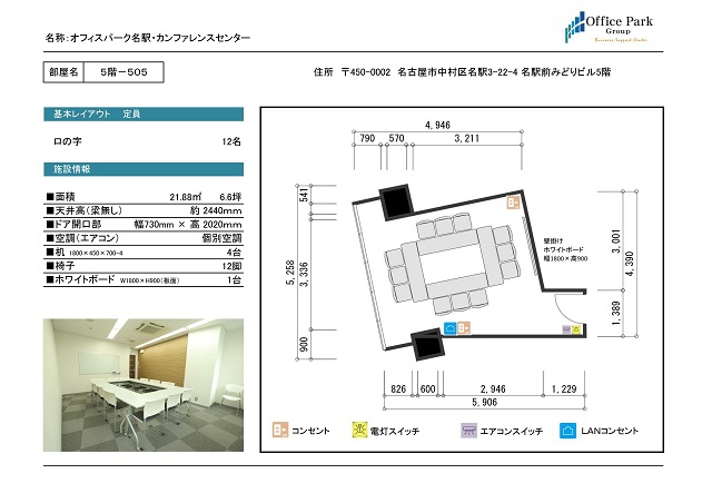 505 名駅カンファレンスセンター