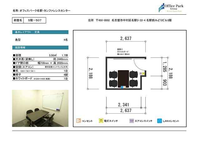 507 名駅カンファレンスセンター