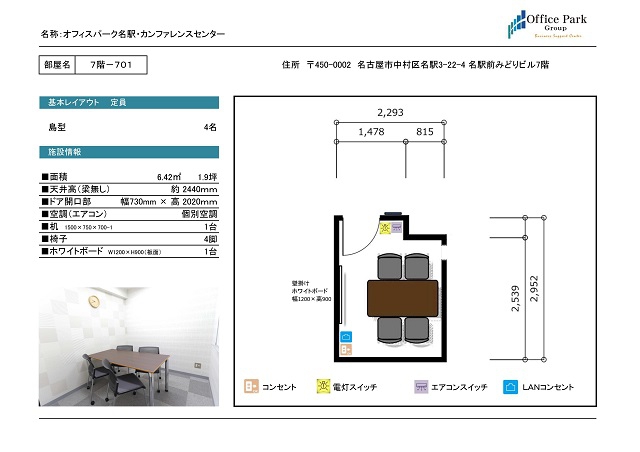 701 名駅カンファレンスセンター