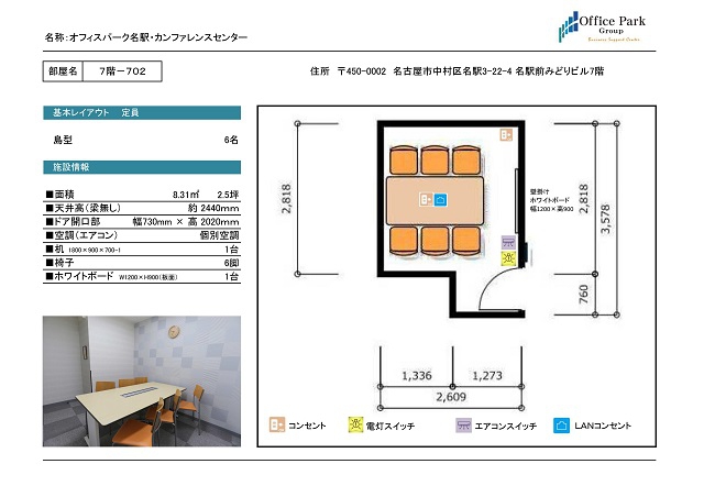 702 名駅カンファレンスセンター