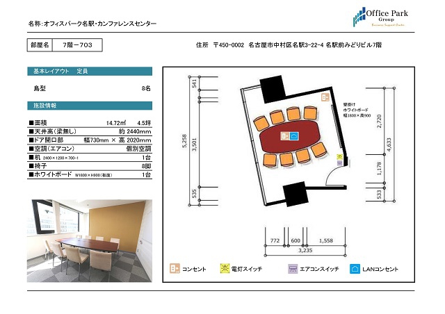 703 名駅カンファレンスセンター