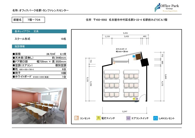 704 名駅カンファレンスセンター