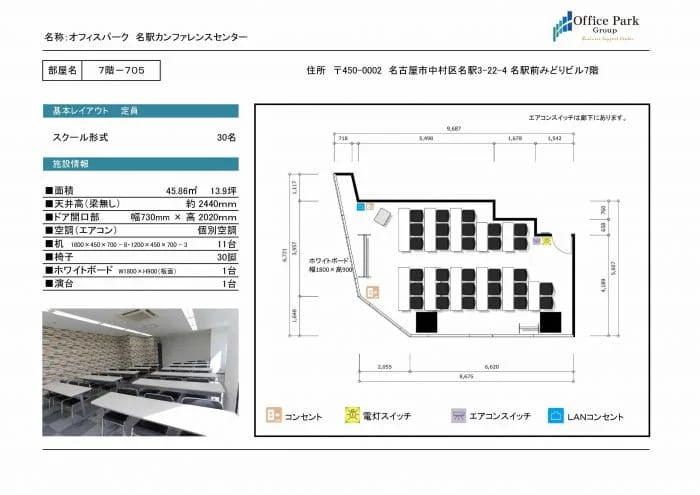 705 名駅カンファレンスセンター