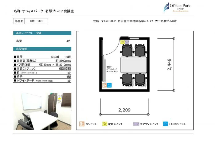 301 名駅プレミアホール＆会議室