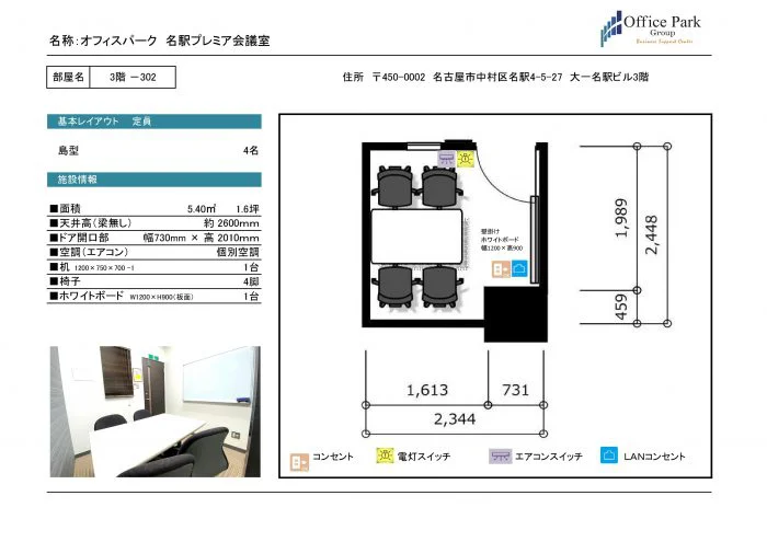 302 名駅プレミアホール＆会議室