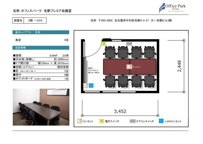 303 名駅プレミアホール＆会議室