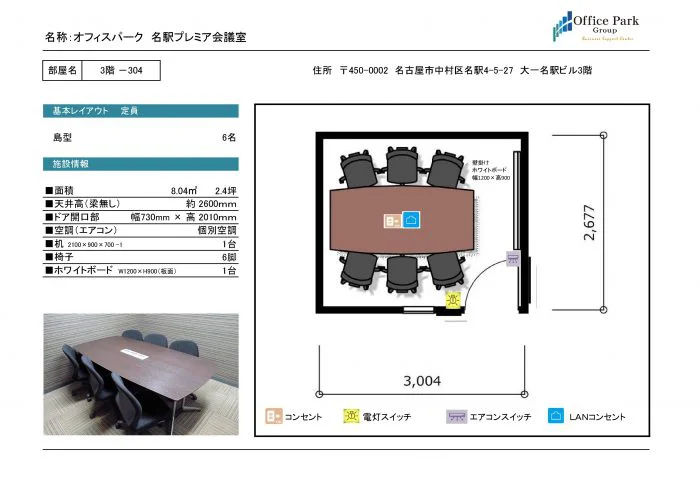 304 名駅プレミアホール＆会議室