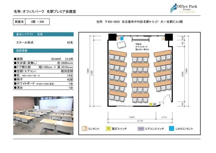 306 名駅プレミアホール＆会議室