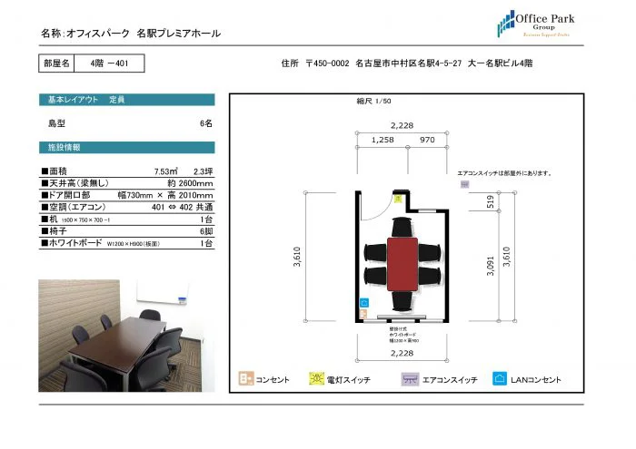 401 名駅プレミアホール＆会議室