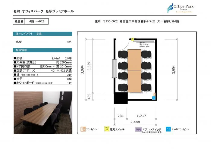 402 名駅プレミアホール＆会議室