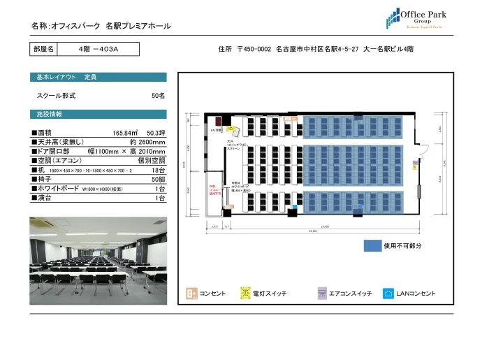 403A 名駅プレミアホール＆会議室