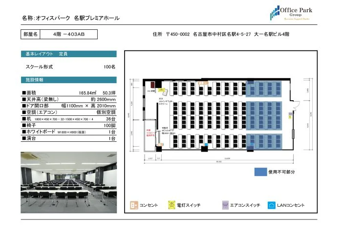 403AB 名駅プレミアホール＆会議室