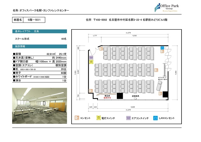 501 名駅カンファレンスセンター