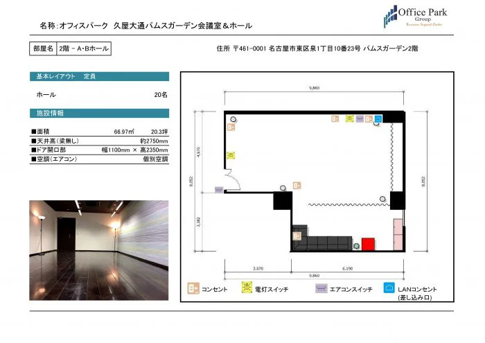 Ａ・Ｂホール 久屋大通パムスガーデン 会議室＆ホール