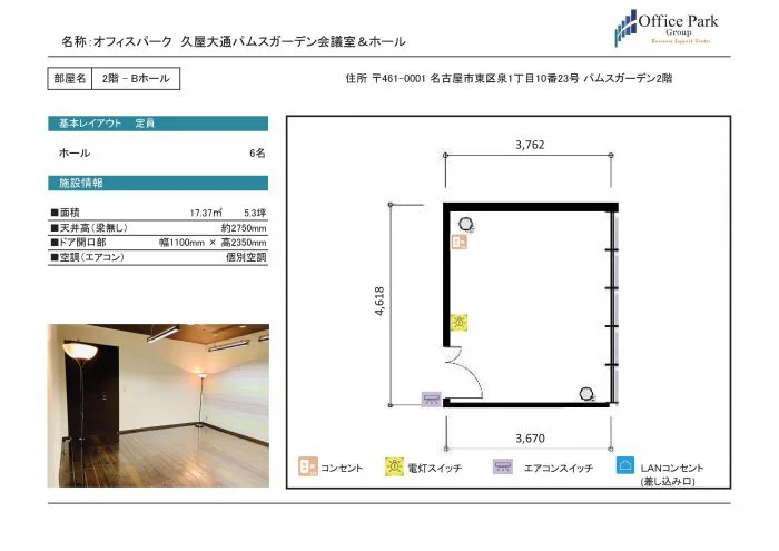 Ｂホール 久屋大通パムスガーデン 会議室＆ホール