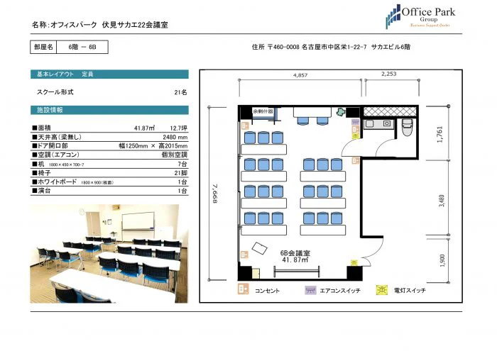 6B 伏見サカエ22会議室