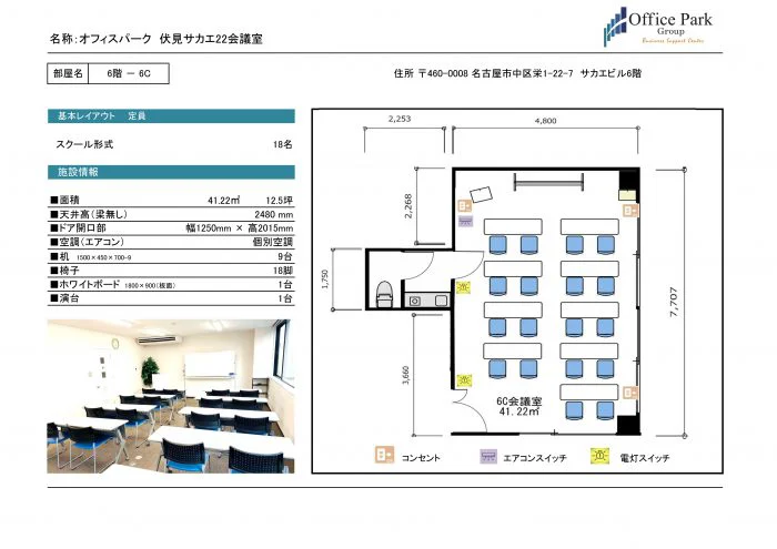 6C 伏見サカエ22会議室