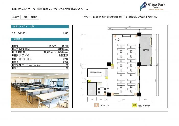 1206A 新栄雲竜フレックスビル 会議室＆貸スペース