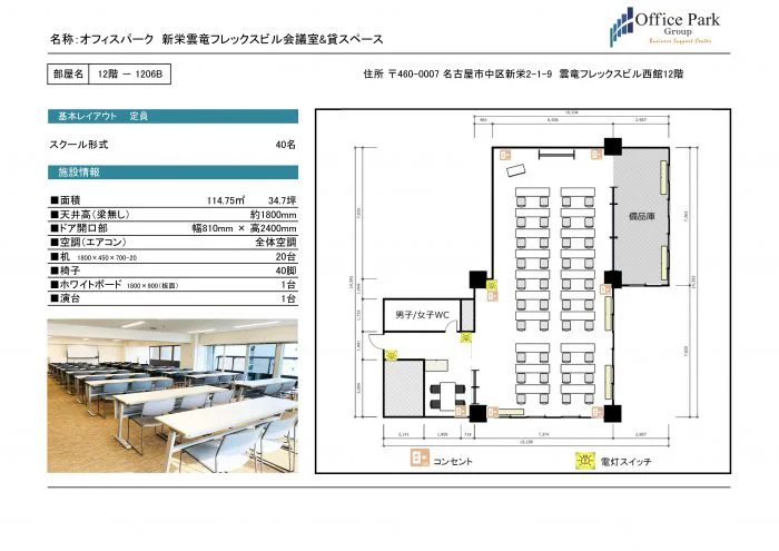 1206B 新栄雲竜フレックスビル 会議室＆貸スペース